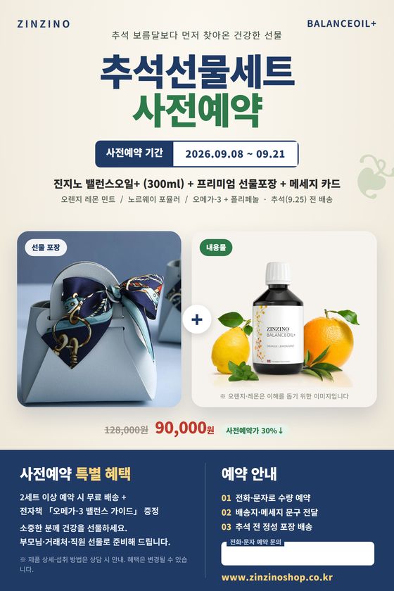 추석 선물세트 사전예약 전단 미리보기