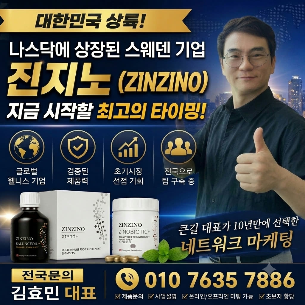 진지노 김효민 대표 홍보 포스터
